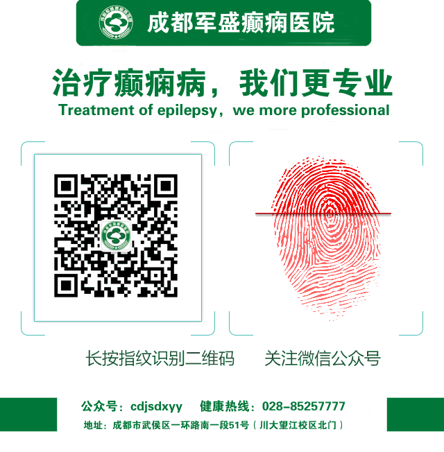 成都军盛癫痫医院微信名医直播预告