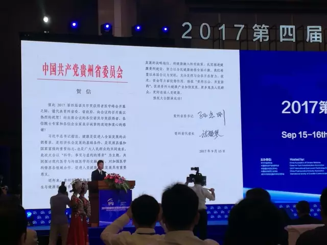 2017第四届诺贝尔奖获得者医学峰会隆重开幕