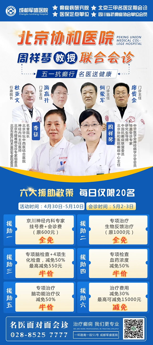 【会诊通知】倒计时1天!北京协和医院周祥琴教授领衔京川专家联合会诊!名额有限,预约从速!