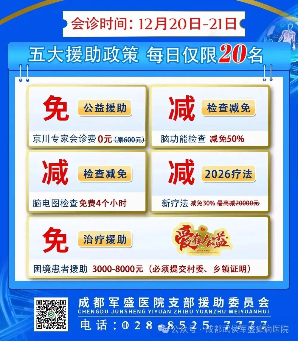 【重磅预告】北京三甲名医刘春艳博士于12月20日携手军盛专家团开展癫痫MDT多学科联合会诊