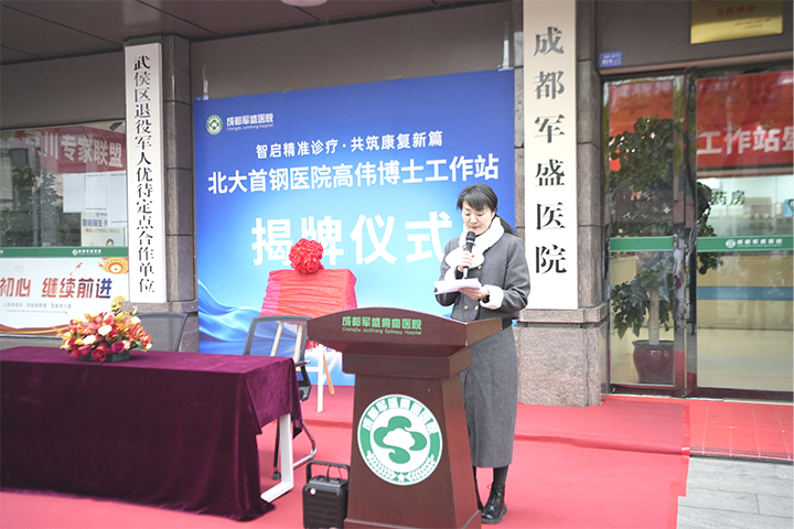 【智启精准诊疗·共筑康复新篇】北京大学首钢医院神经内科高伟博士工作站落户成都军盛医院