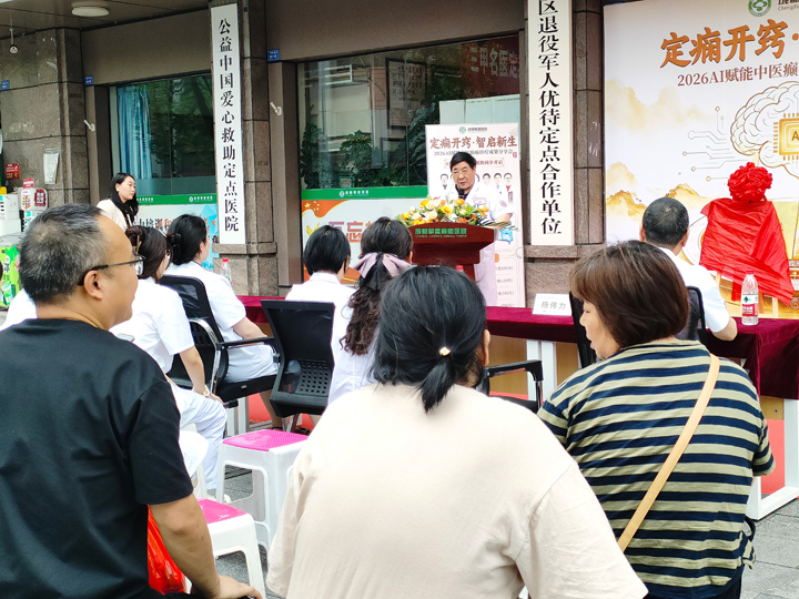 智启中医新范式!成都军盛医院AI赋能癫痫诊疗分享会圆满落幕