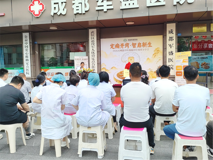 智启中医新范式!成都军盛医院AI赋能癫痫诊疗分享会圆满落幕