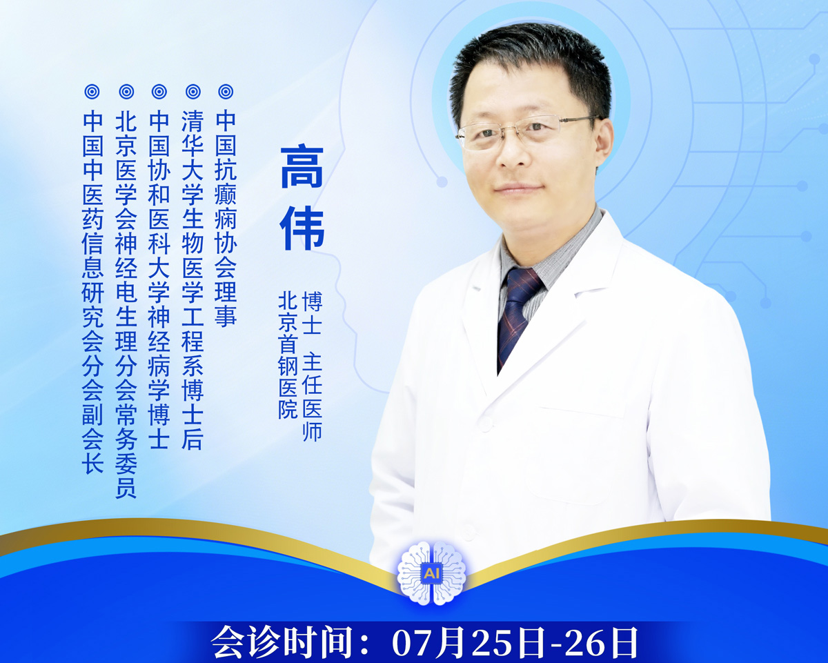名医驻院赋能，诊疗再升级｜成都军盛医院特邀北京大学首钢医院高伟博士7月25-26日专项亲诊