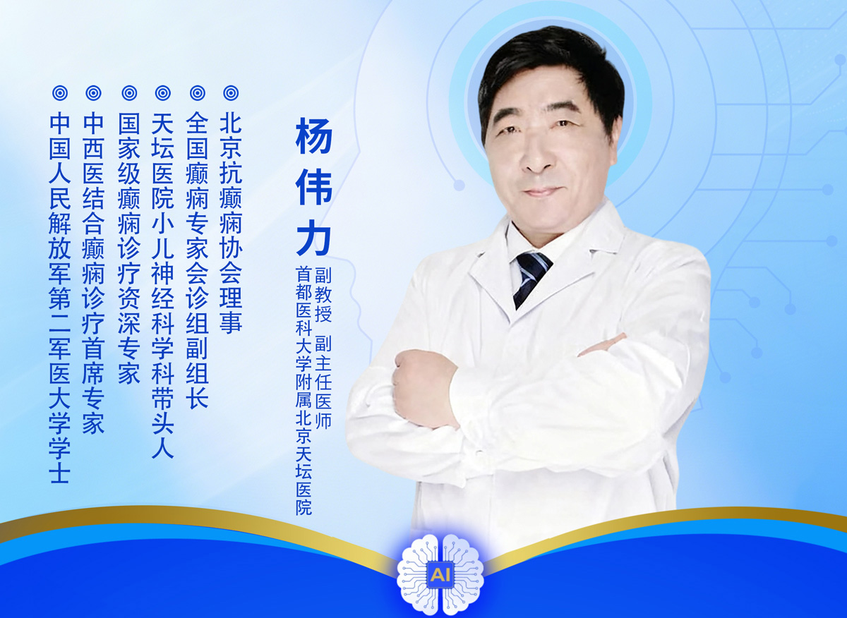名医聚力诊疗!成都军盛医院博士工作站核心专家北京天坛医院杨伟力教授8月29-30日领衔联合会诊