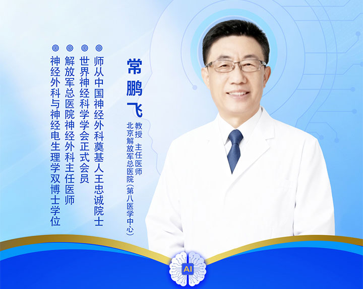 9月12-13日北京解放军总医院第八医学中心常鹏飞教授亲临成都军盛，领衔开展癫痫多学科联合会诊